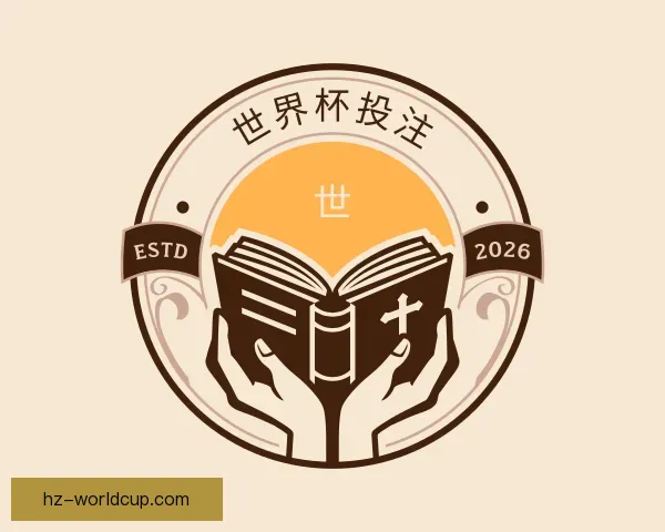发现世界杯投注